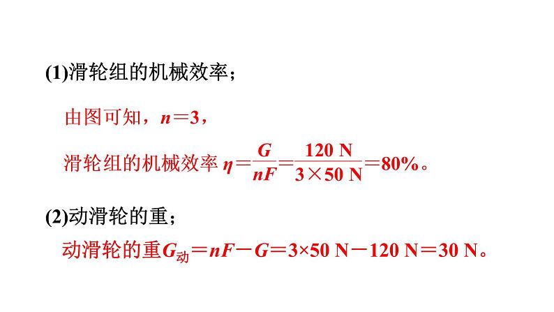 八年级下物理课件滑轮组机械效率的计算_人教新课标第4页