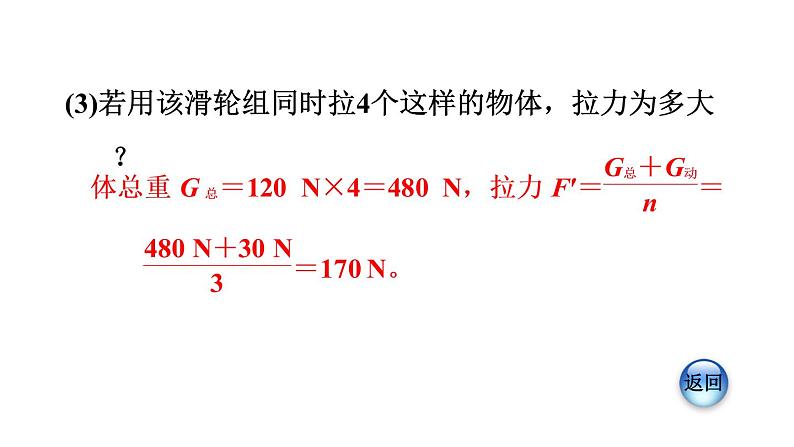 八年级下物理课件滑轮组机械效率的计算_人教新课标第5页