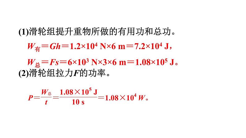 八年级下物理课件滑轮组机械效率的计算_人教新课标第7页