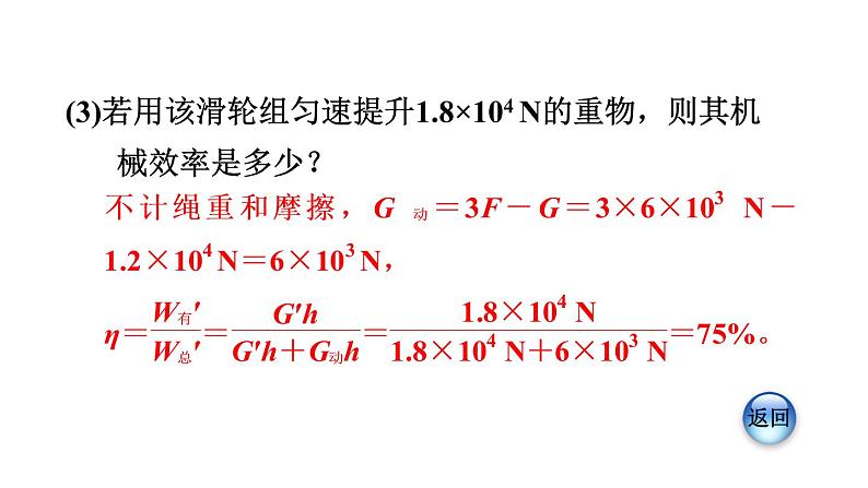 八年级下物理课件滑轮组机械效率的计算_人教新课标第8页