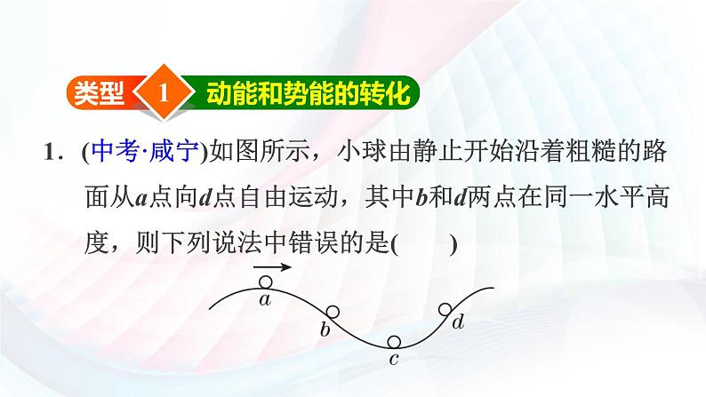 八年级下物理课件动能和势能的转化及其利用_人教新课标第3页