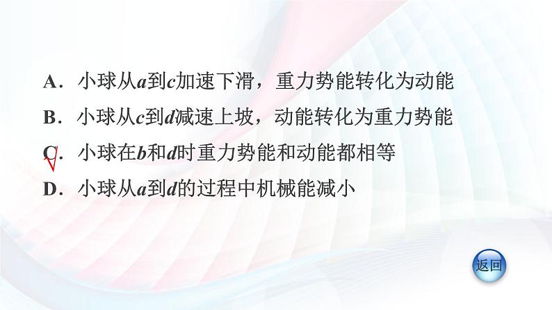 八年级下物理课件动能和势能的转化及其利用_人教新课标第4页