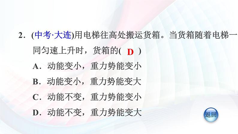 八年级下物理课件动能和势能的转化及其利用_人教新课标第5页