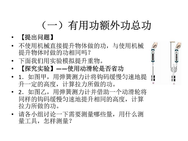 八年级下物理课件人教物理八下12-3机械效率课件_人教新课标第3页