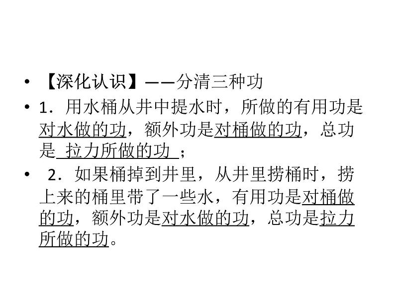 八年级下物理课件人教物理八下12-3机械效率课件_人教新课标第5页