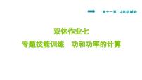 八年级下物理课件双休作业七专题技能训练1_人教新课标