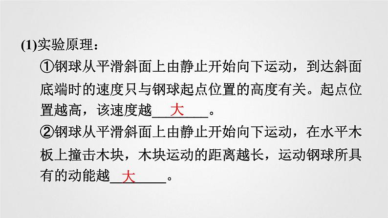 八年级下物理课件探究动能和势能的影响因素_人教新课标第4页