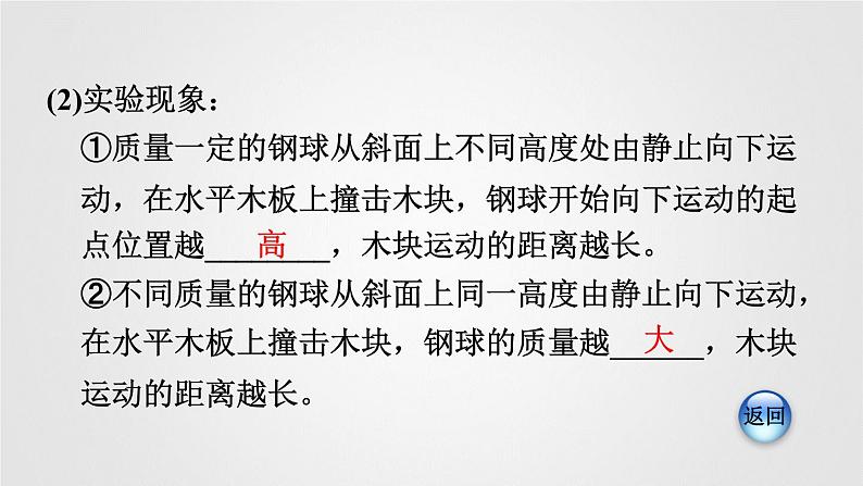 八年级下物理课件探究动能和势能的影响因素_人教新课标第5页