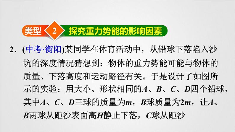 八年级下物理课件探究动能和势能的影响因素_人教新课标第6页