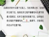 八年级下物理课件与简单机械相关的探究与测量_人教新课标