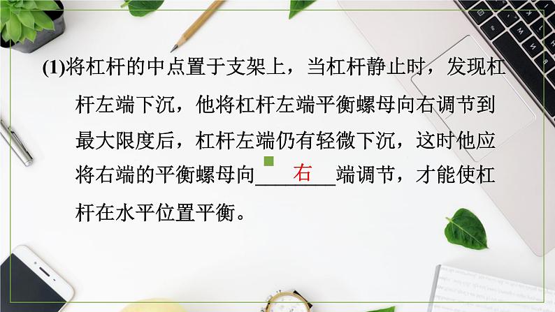 八年级下物理课件与简单机械相关的探究与测量_人教新课标第4页