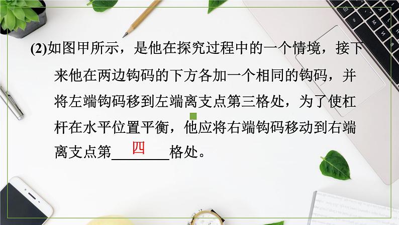 八年级下物理课件与简单机械相关的探究与测量_人教新课标第5页