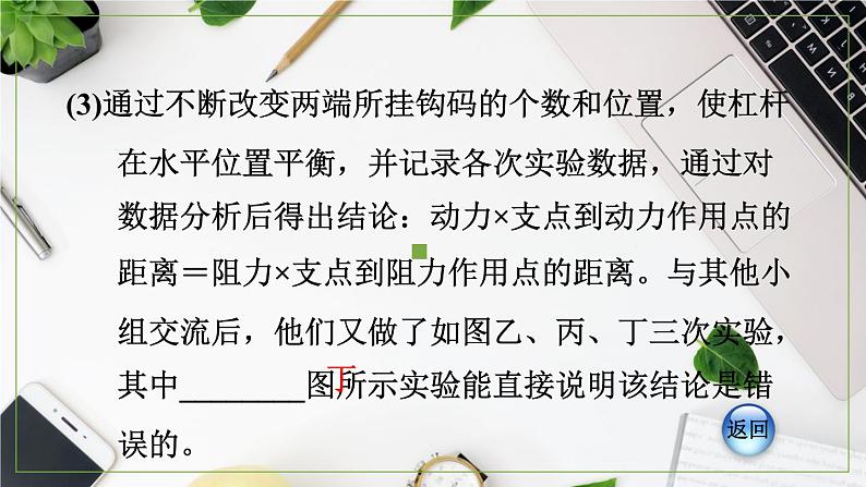 八年级下物理课件与简单机械相关的探究与测量_人教新课标第6页