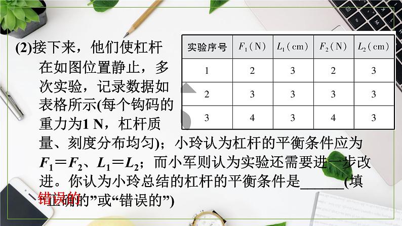 八年级下物理课件与简单机械相关的探究与测量_人教新课标第8页