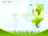 八年级上物理课件1-3 噪声及其控制_苏科版