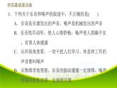 八年级上物理课件1-3 噪声及其控制_苏科版