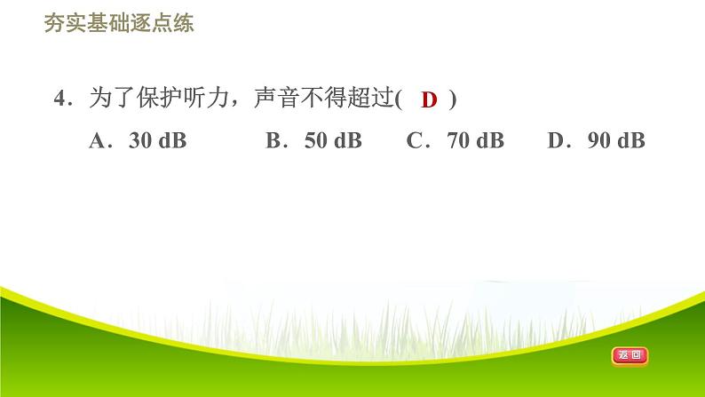 八年级上物理课件1-3 噪声及其控制_苏科版第8页