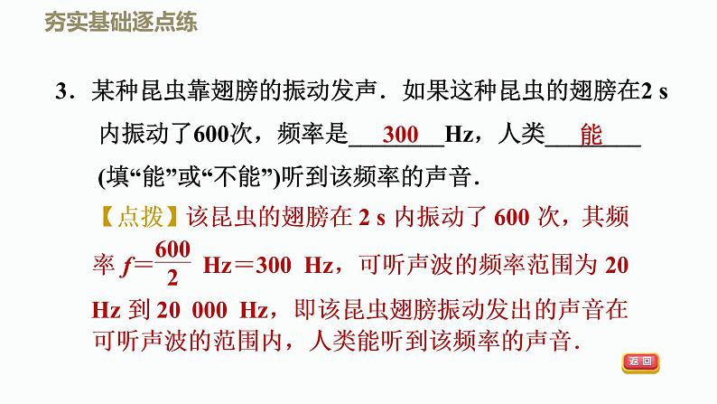 八年级上物理课件1-4 人耳听不到的声音_苏科版07