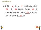 八年级上物理课件2-2-1 蒸发和观察水的沸腾_苏科版