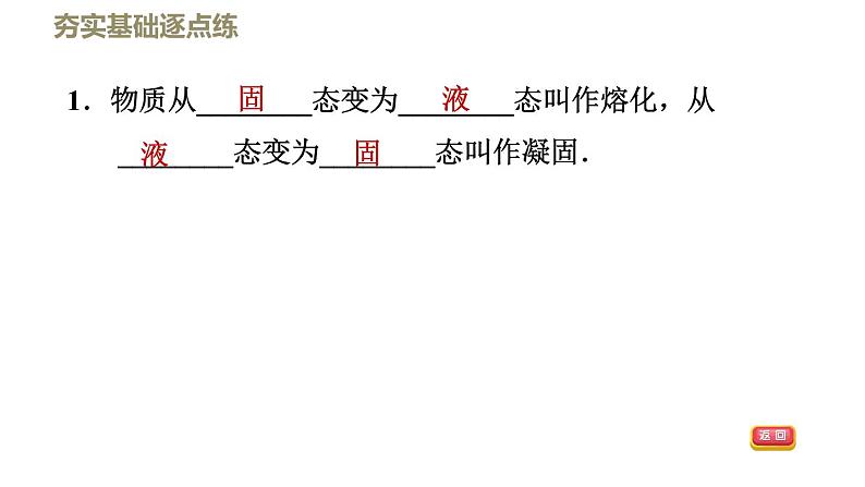 八年级上物理课件2-3 熔化和凝固_苏科版04