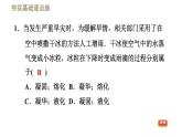 八年级上物理课件2-5 水循环_苏科版