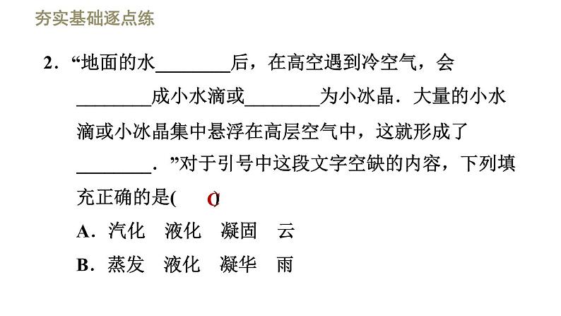 八年级上物理课件2-5 水循环_苏科版05