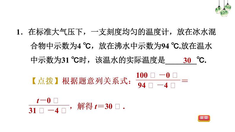 八年级上物理课件2 全章高频考点专训（二）2_苏科版第3页