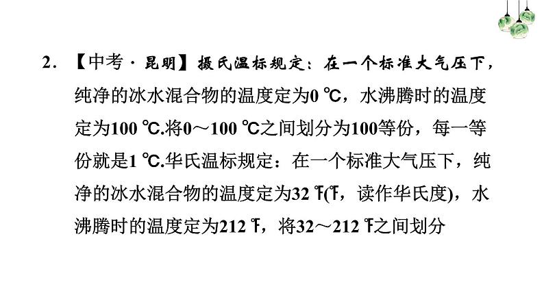 八年级上物理课件2 全章高频考点专训（二）2_苏科版第4页