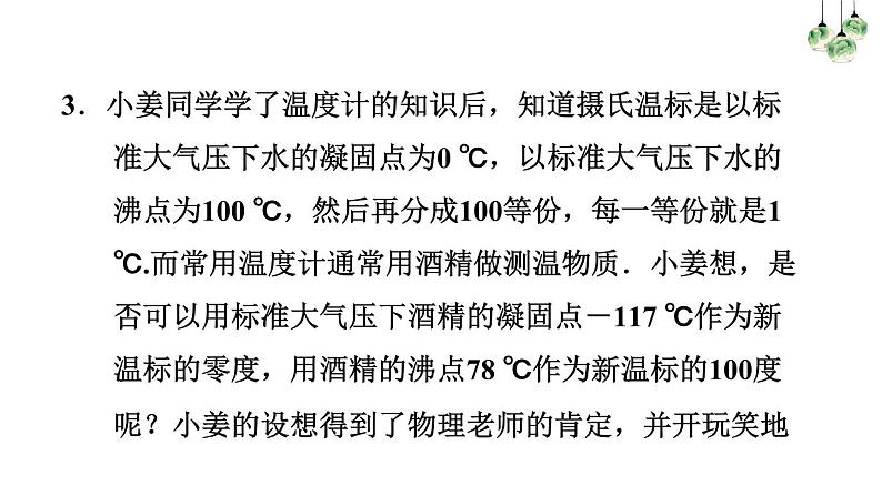 八年级上物理课件2 全章高频考点专训（二）2_苏科版第6页