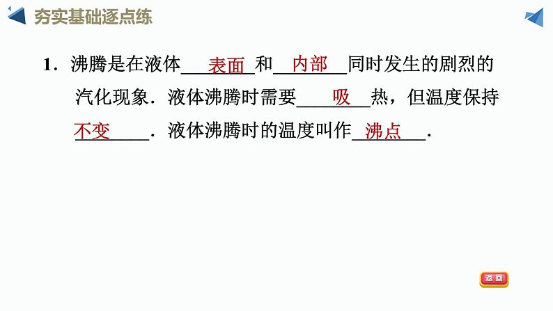 八年级上物理课件2-2-2 沸点和液化_苏科版04