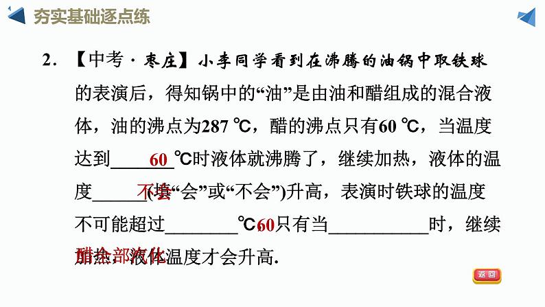 八年级上物理课件2-2-2 沸点和液化_苏科版05