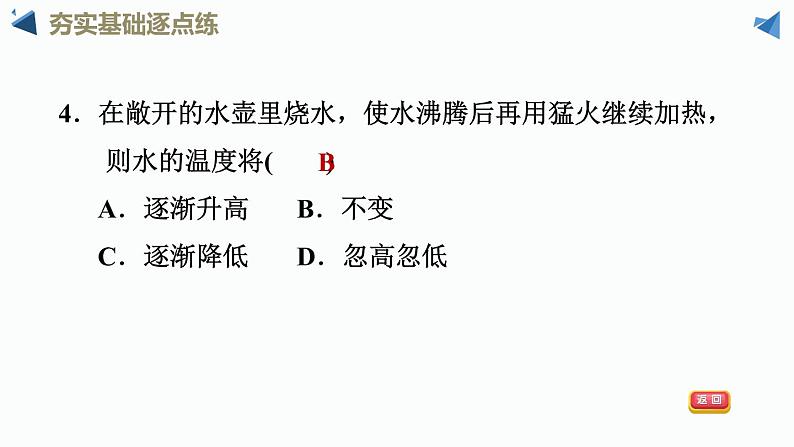 八年级上物理课件2-2-2 沸点和液化_苏科版08