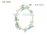 八年级上物理课件2-4 升华和凝华_苏科版