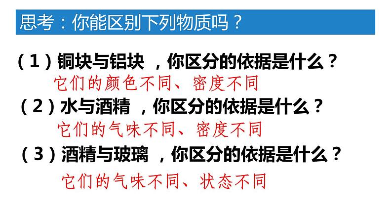 八年级下物理课件6-5物质的物理属性(28张)_苏科版第2页