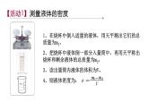 八年级下物理课件6-4密度知识应用（31张）_苏科版