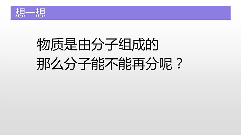 八年级下物理课件7-3 7-4 从探索更小微粒到宇宙探秘(1)_苏科版第3页