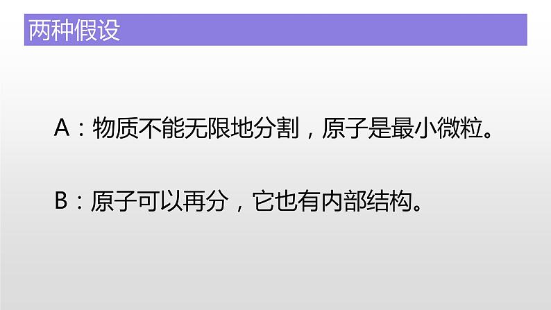 八年级下物理课件7-3 7-4 从探索更小微粒到宇宙探秘(1)_苏科版第5页