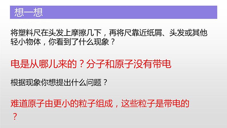 八年级下物理课件7-3 7-4 从探索更小微粒到宇宙探秘(1)_苏科版第6页