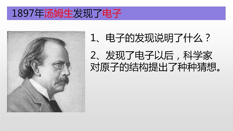 八年级下物理课件7-3 7-4 从探索更小微粒到宇宙探秘(1)_苏科版第7页