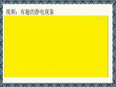 八年级下物理课件7-2静电现象精品课件_苏科版