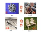 八年级下物理课件6-1物体的质量_苏科版