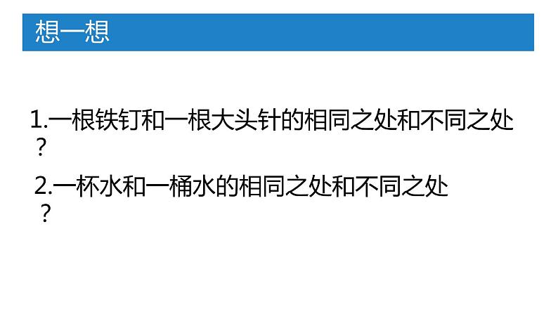 八年级下物理课件6-1物体的质量_苏科版第2页