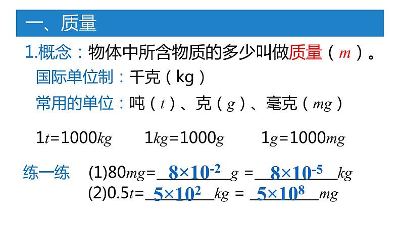 八年级下物理课件6-1物体的质量_苏科版第5页