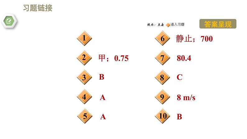 八年级上物理素材2-3测量物体运动的速度_教科版第2页