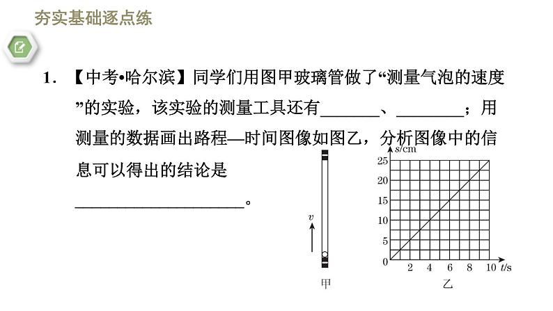 八年级上物理素材2-3测量物体运动的速度_教科版第4页