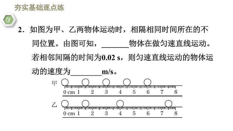 八年级上物理素材2-3测量物体运动的速度_教科版第6页