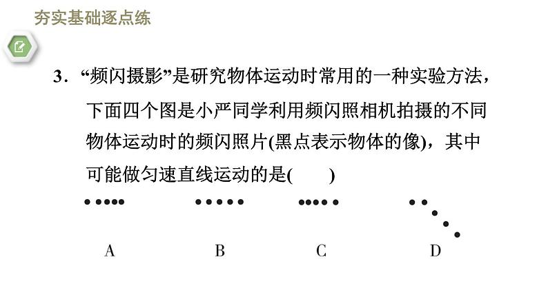 八年级上物理素材2-3测量物体运动的速度_教科版第8页