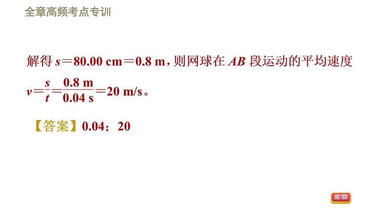 八年级上物理素材全章高频考点专训    专训2    平均速度的测量_教科版05