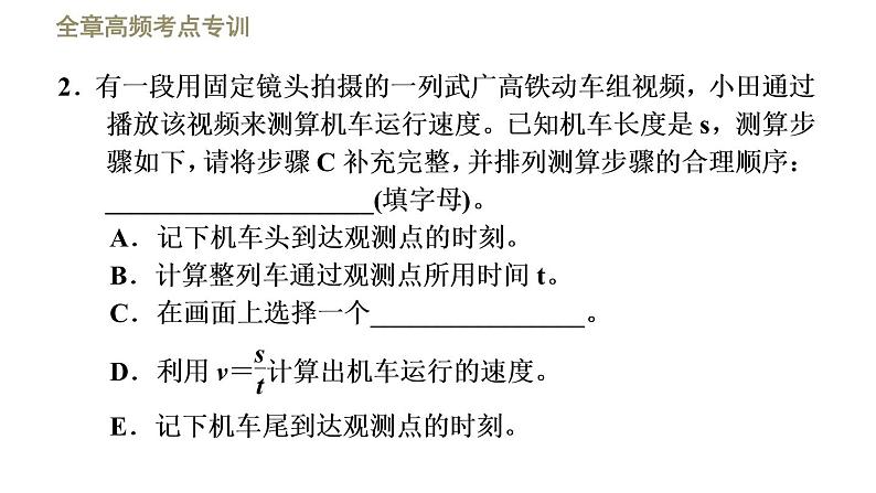 八年级上物理素材全章高频考点专训    专训2    平均速度的测量_教科版06