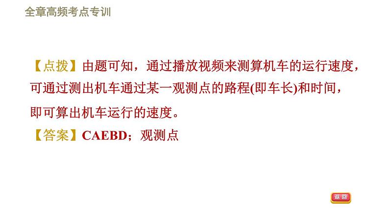 八年级上物理素材全章高频考点专训    专训2    平均速度的测量_教科版07